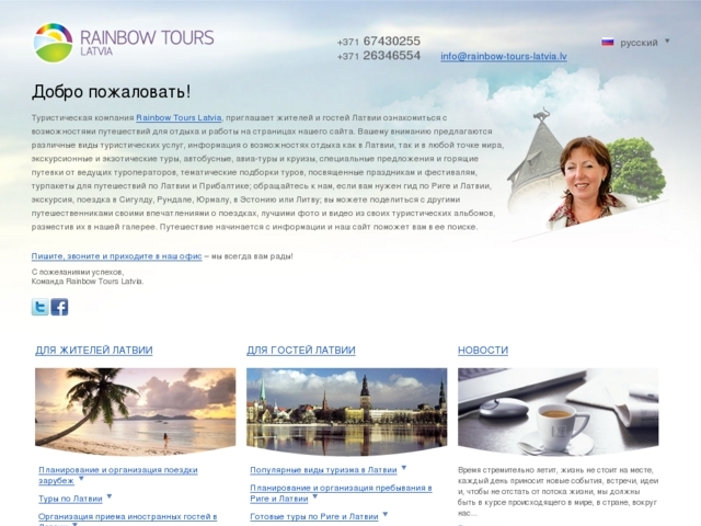 Rainbow Tours Latvia, SIA